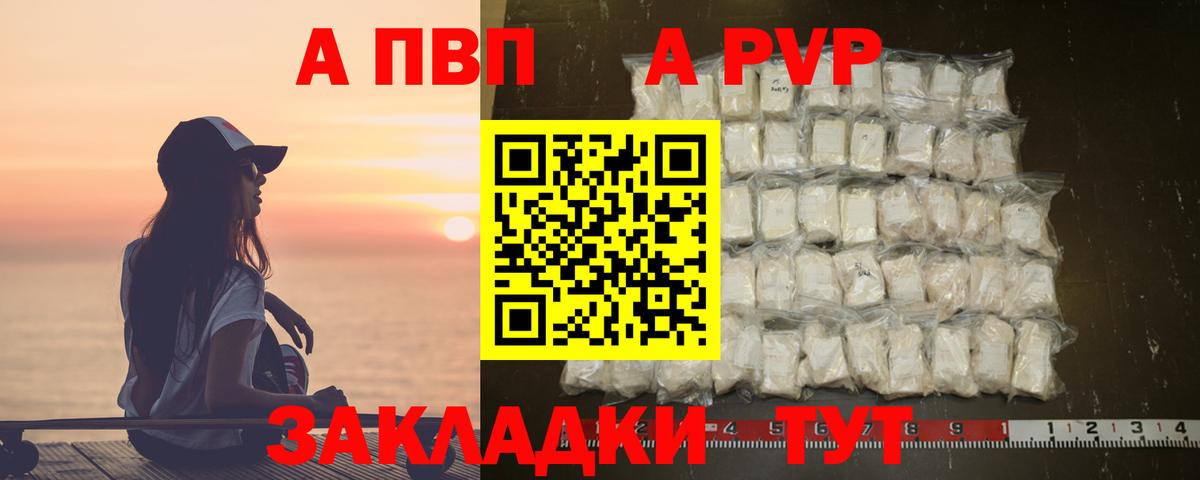 A PVP мука  A PVP  Владивосток  Вход с VPN  Alpha-PVP Crystall 