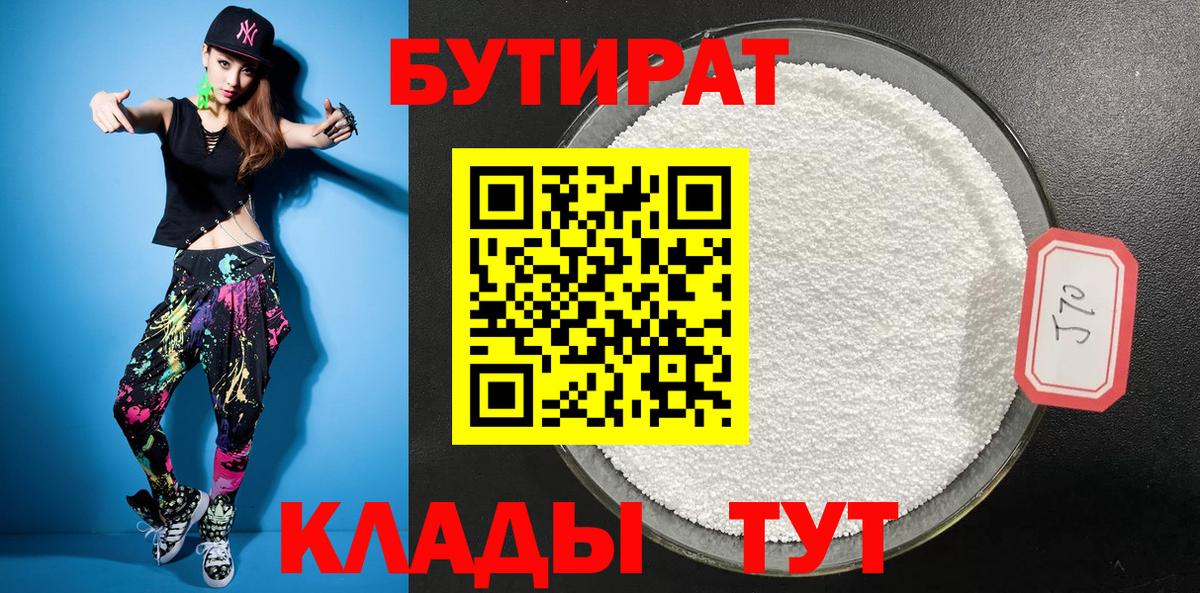 Бутират GHB Владивосток