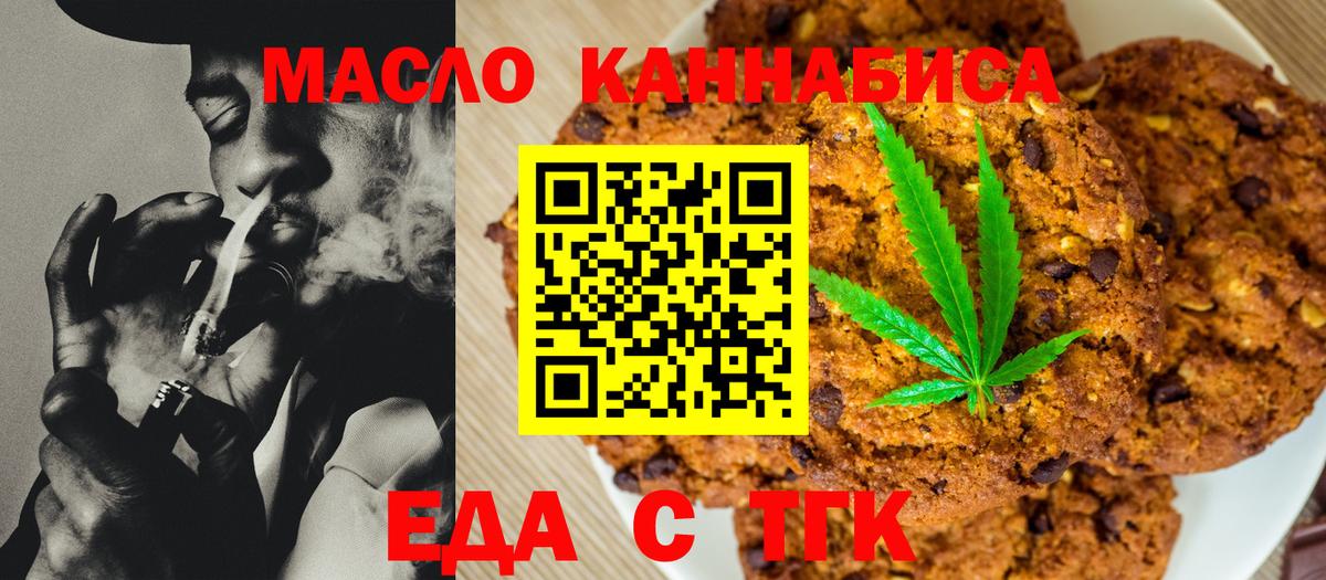 Печенье с ТГК конопля  Вход с VPN  Владивосток 