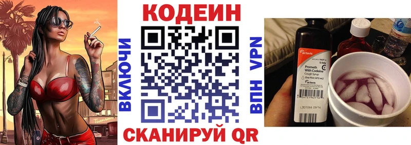 Кодеин Purple Drank Владивосток