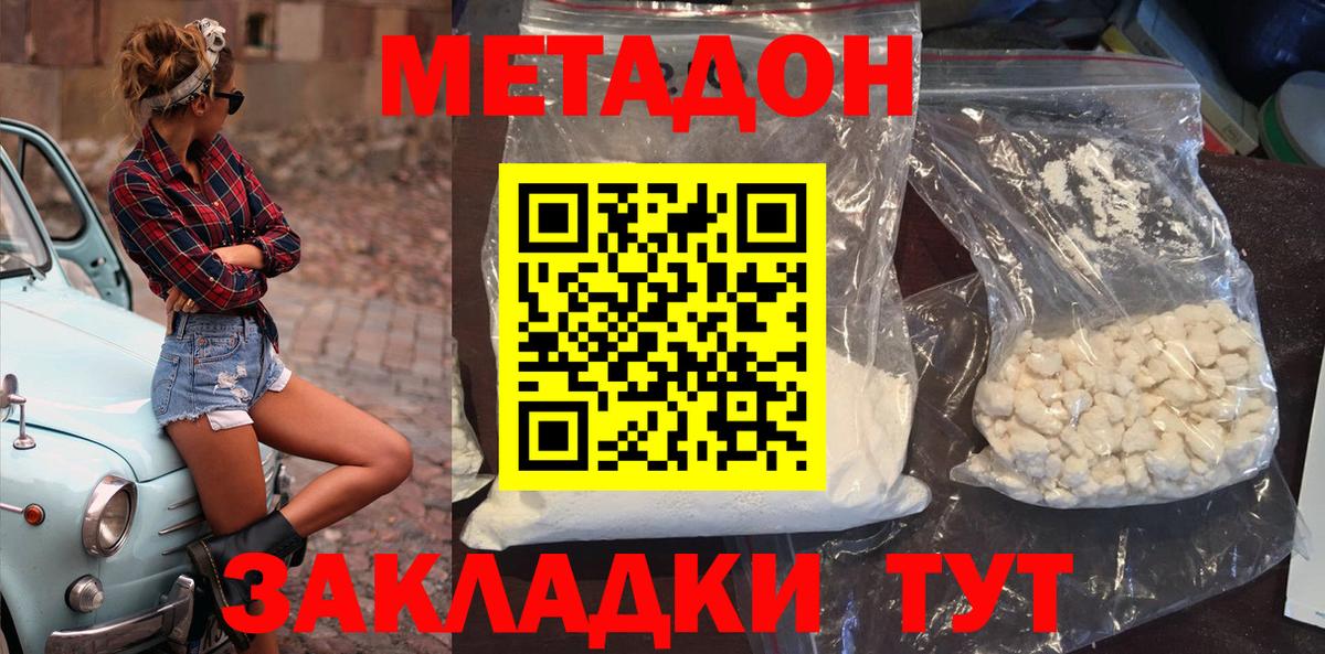 МЕТАДОН кристалл Владивосток