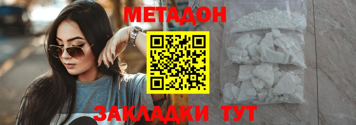 нарко площадка как зайти  МЕТАДОН мёд  Вход с VPN  Владивосток 
